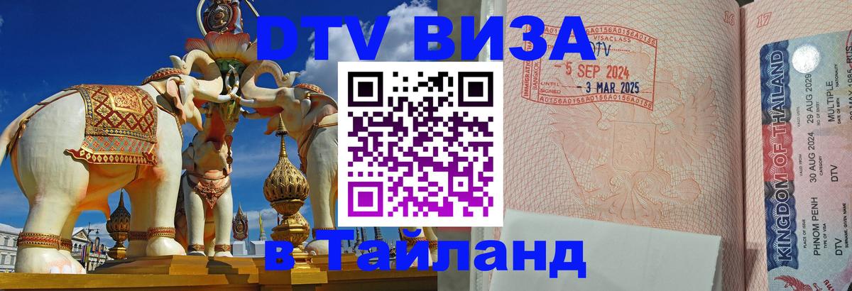 VISA в Тайланд для удалёнщиков 